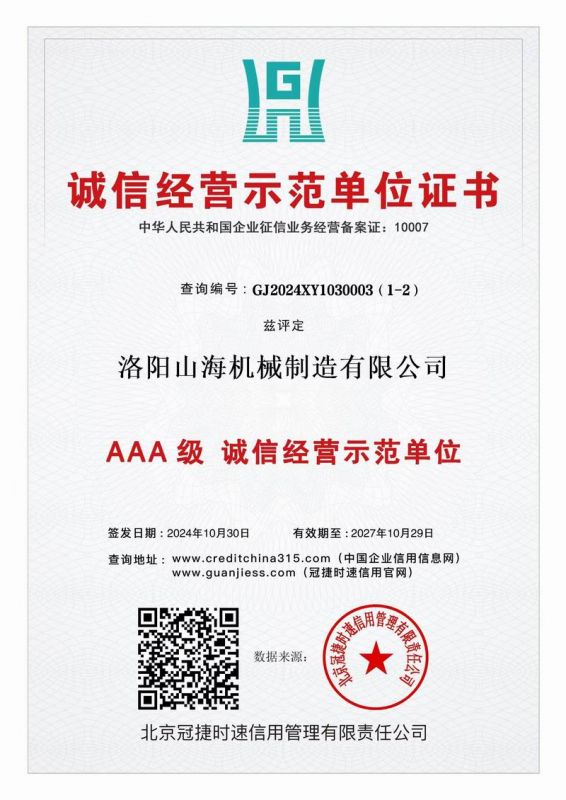 誠信經(jīng)營(yíng)示范單位證書(shū)