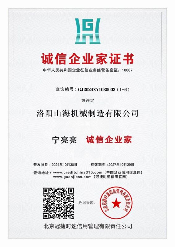 誠信企業(yè)家證書(shū)